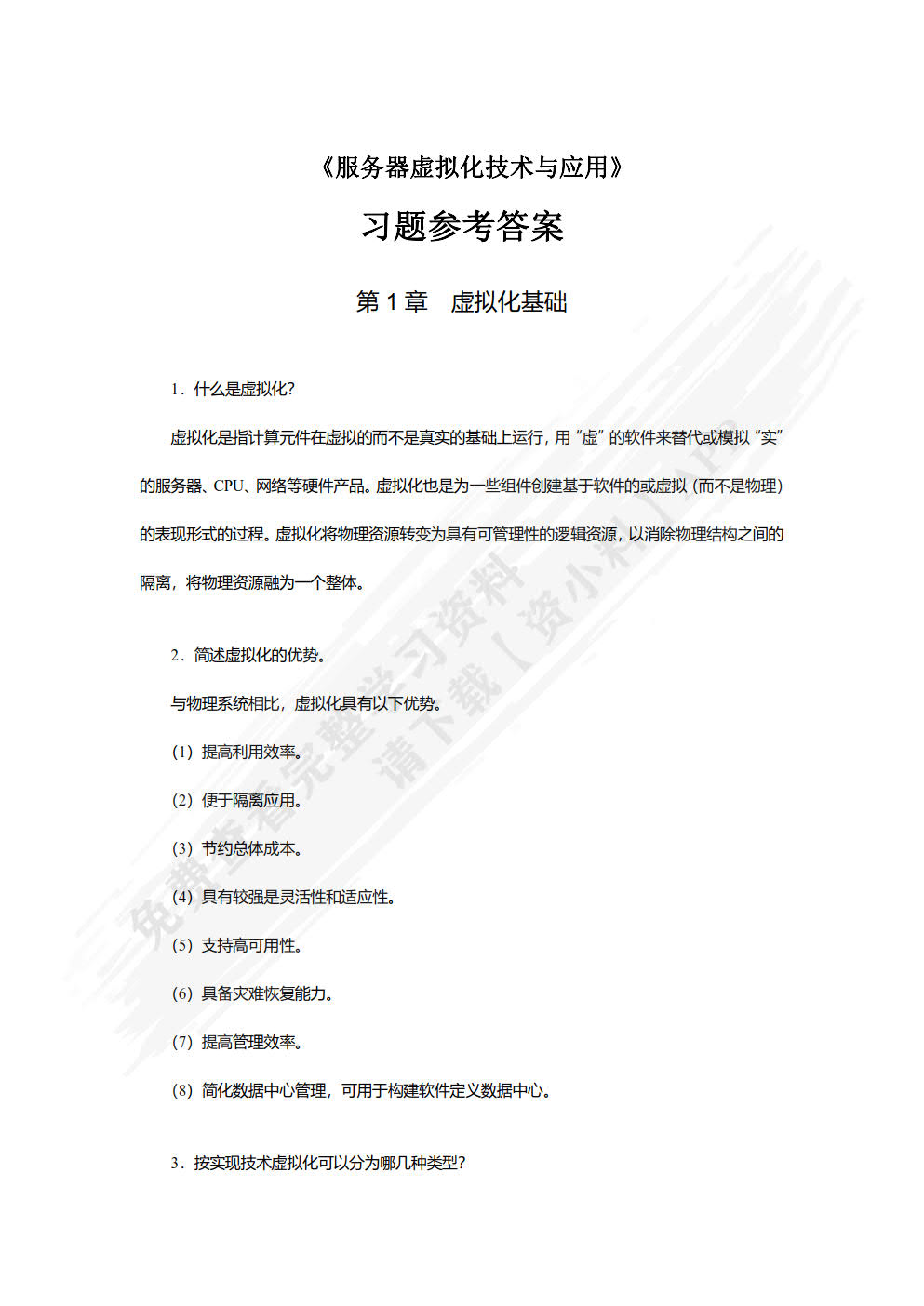 服务器虚拟化技术与应用