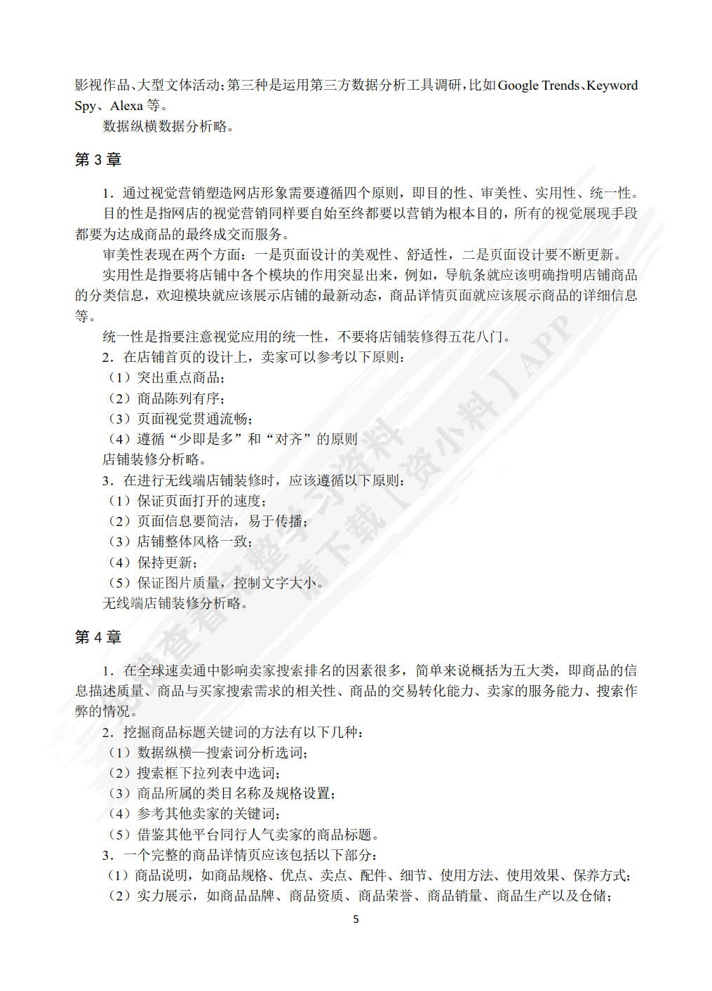 跨境电子商务运营：速卖通 亚马逊 eBay