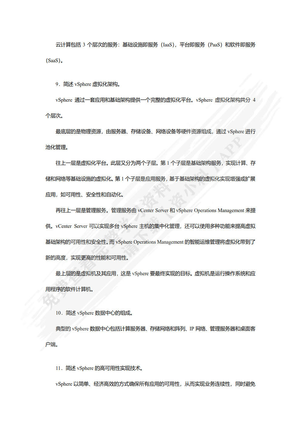 服务器虚拟化技术与应用