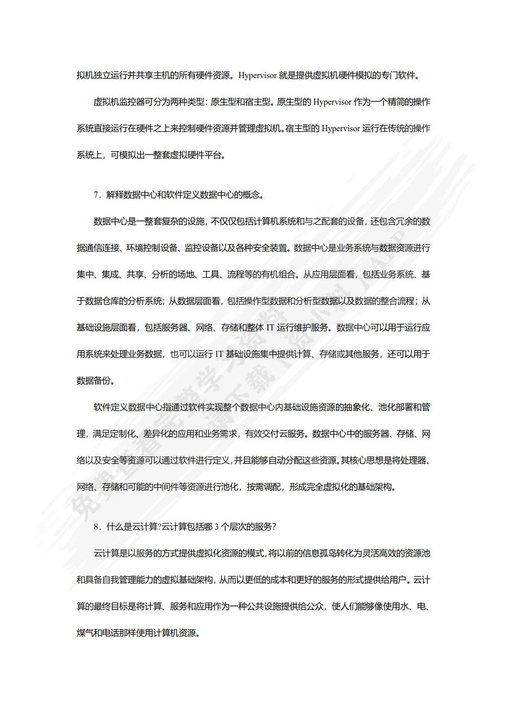 服务器虚拟化技术与应用