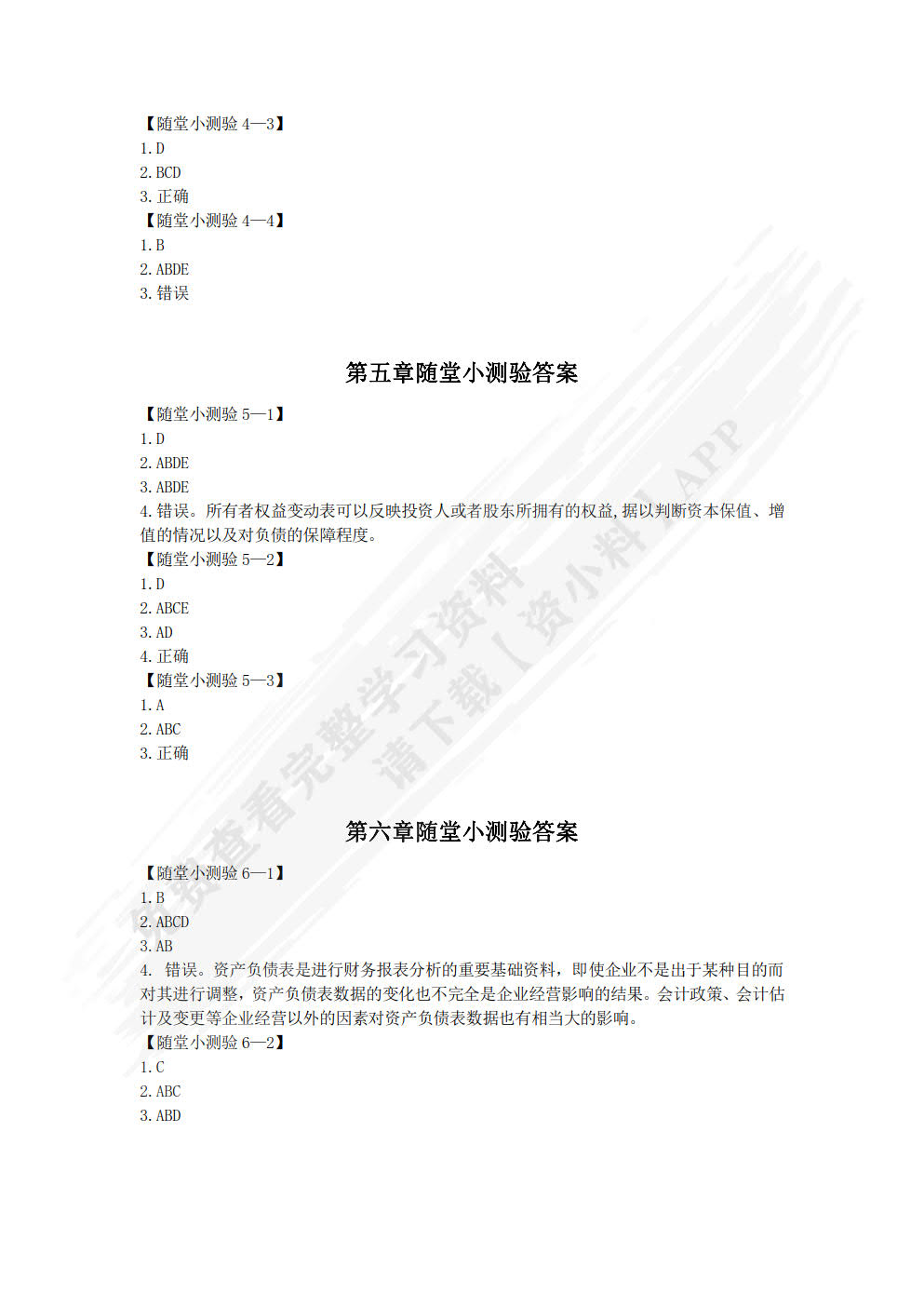 财务分析--理论、方法与案例