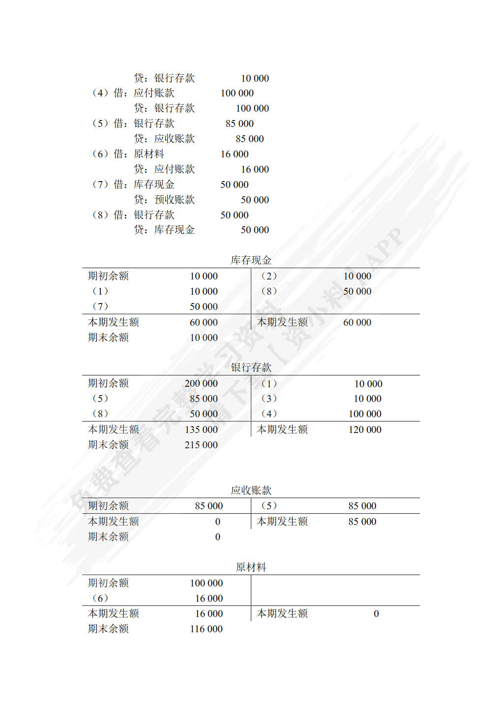基础会计习题与实训（附微课视频 第3版）