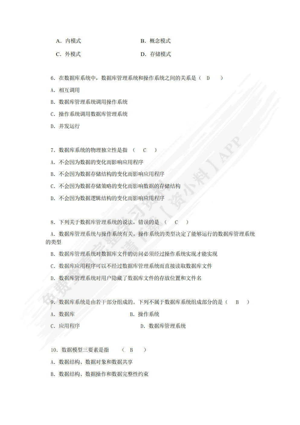 数据库系统原理及应用实践教程