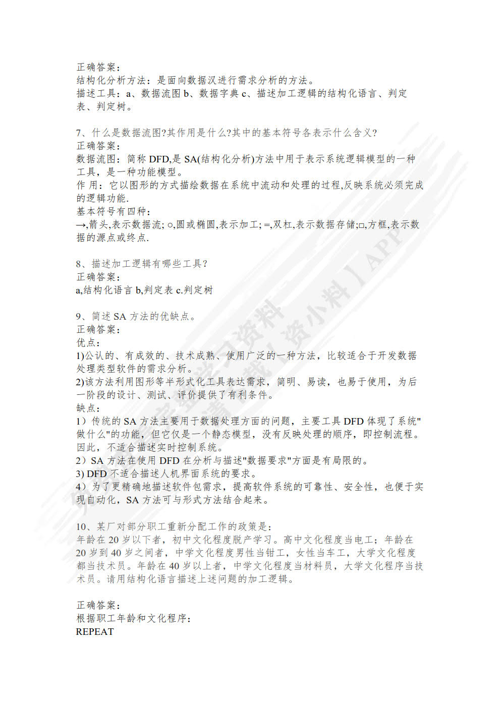 软件工程理论与案例