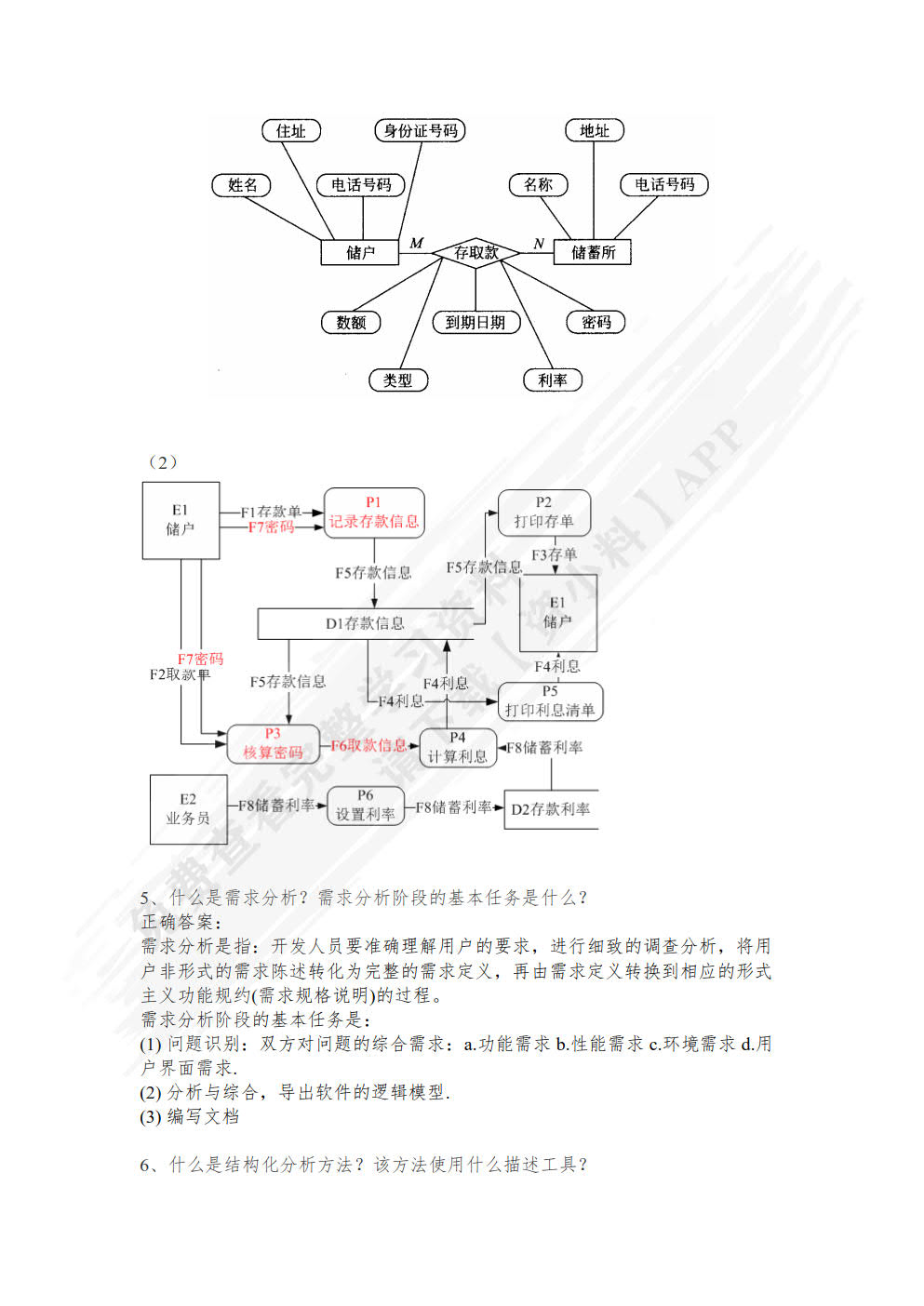 软件工程理论与案例