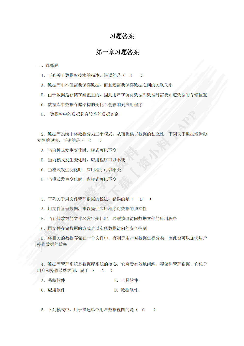 数据库系统原理及应用实践教程