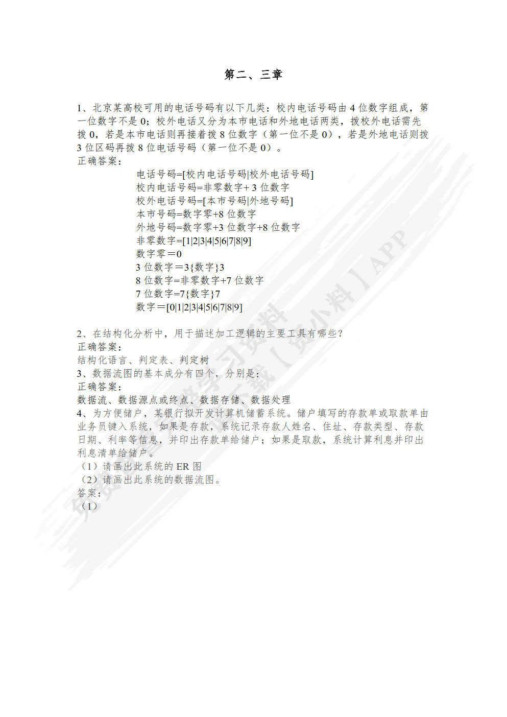 软件工程理论与案例