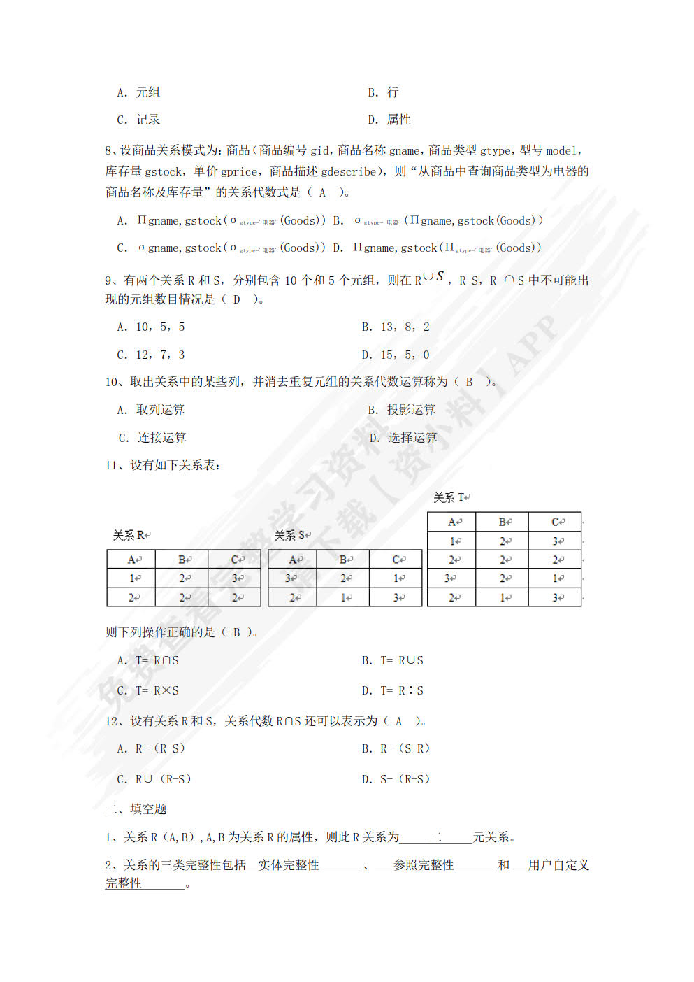 数据库系统原理及应用实践教程