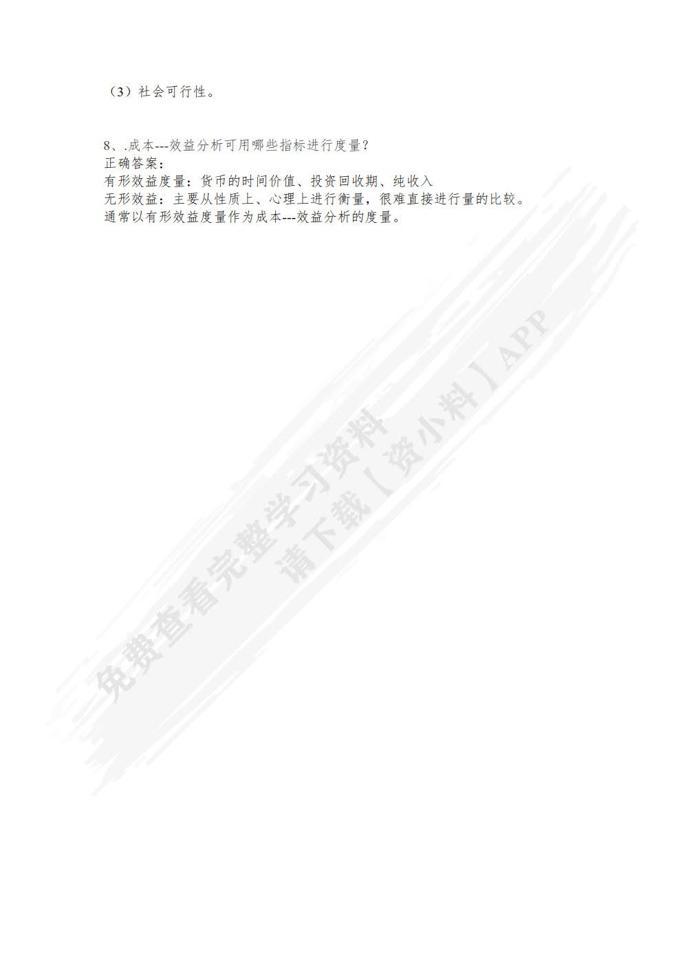 软件工程理论与案例