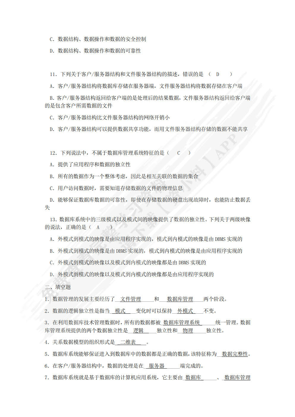 数据库系统原理及应用实践教程