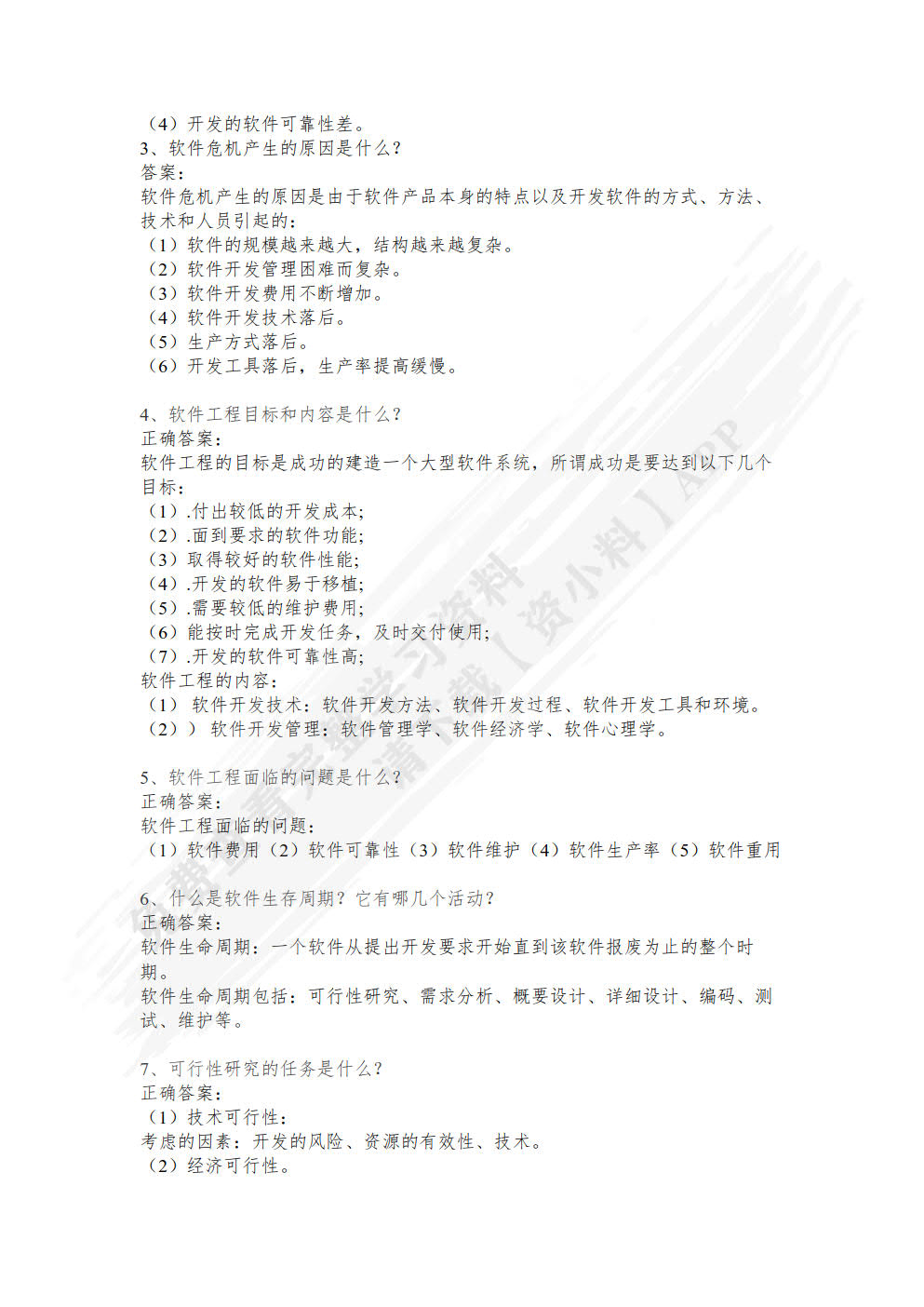 软件工程理论与案例