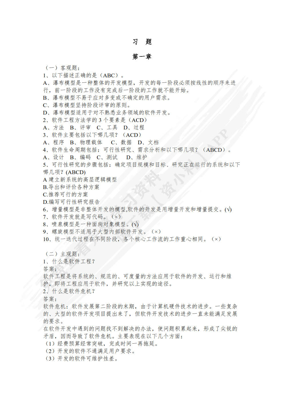 软件工程理论与案例