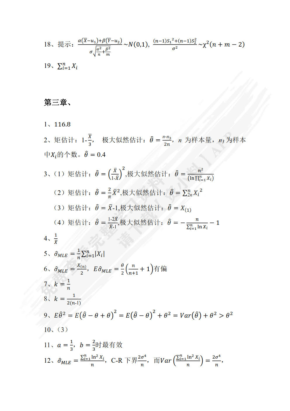 数理统计学（第二版）