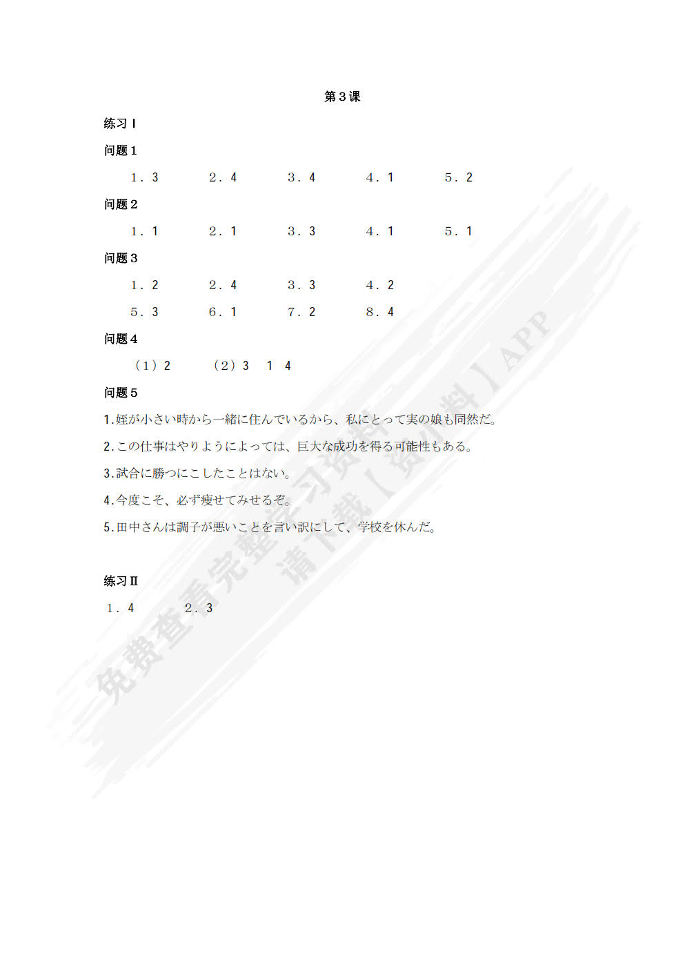 走遍日本(5)