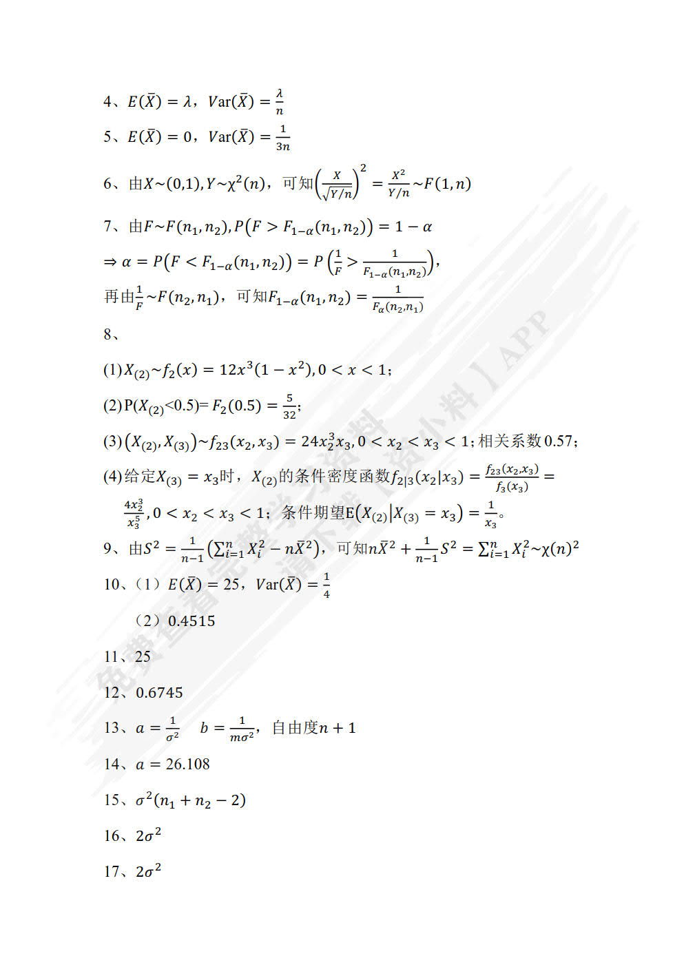 数理统计学（第二版）