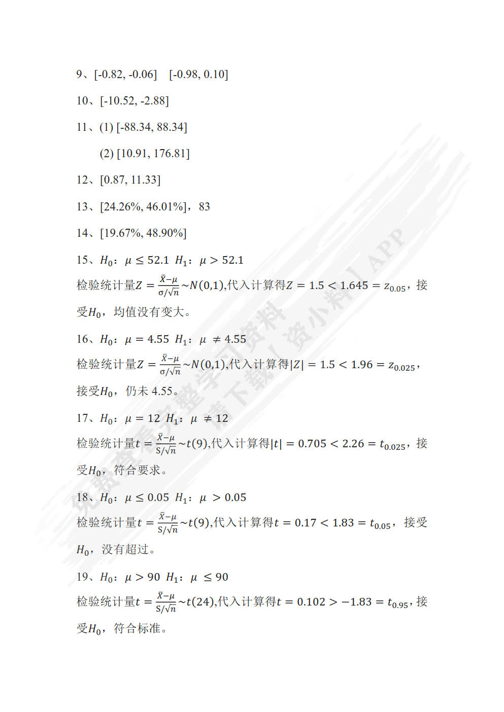 数理统计学（第二版）