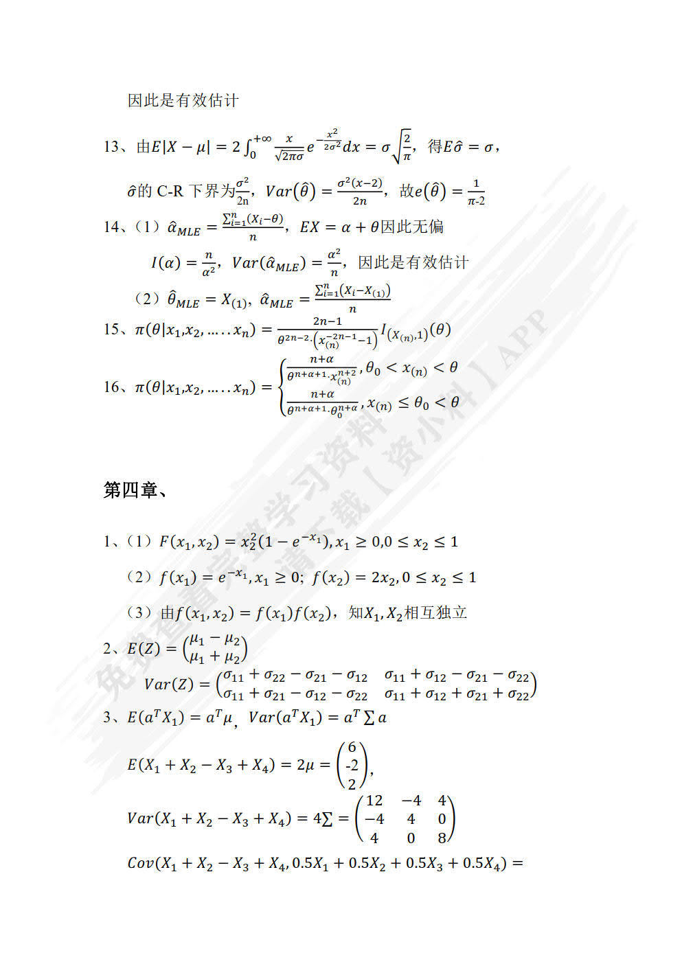 数理统计学（第二版）