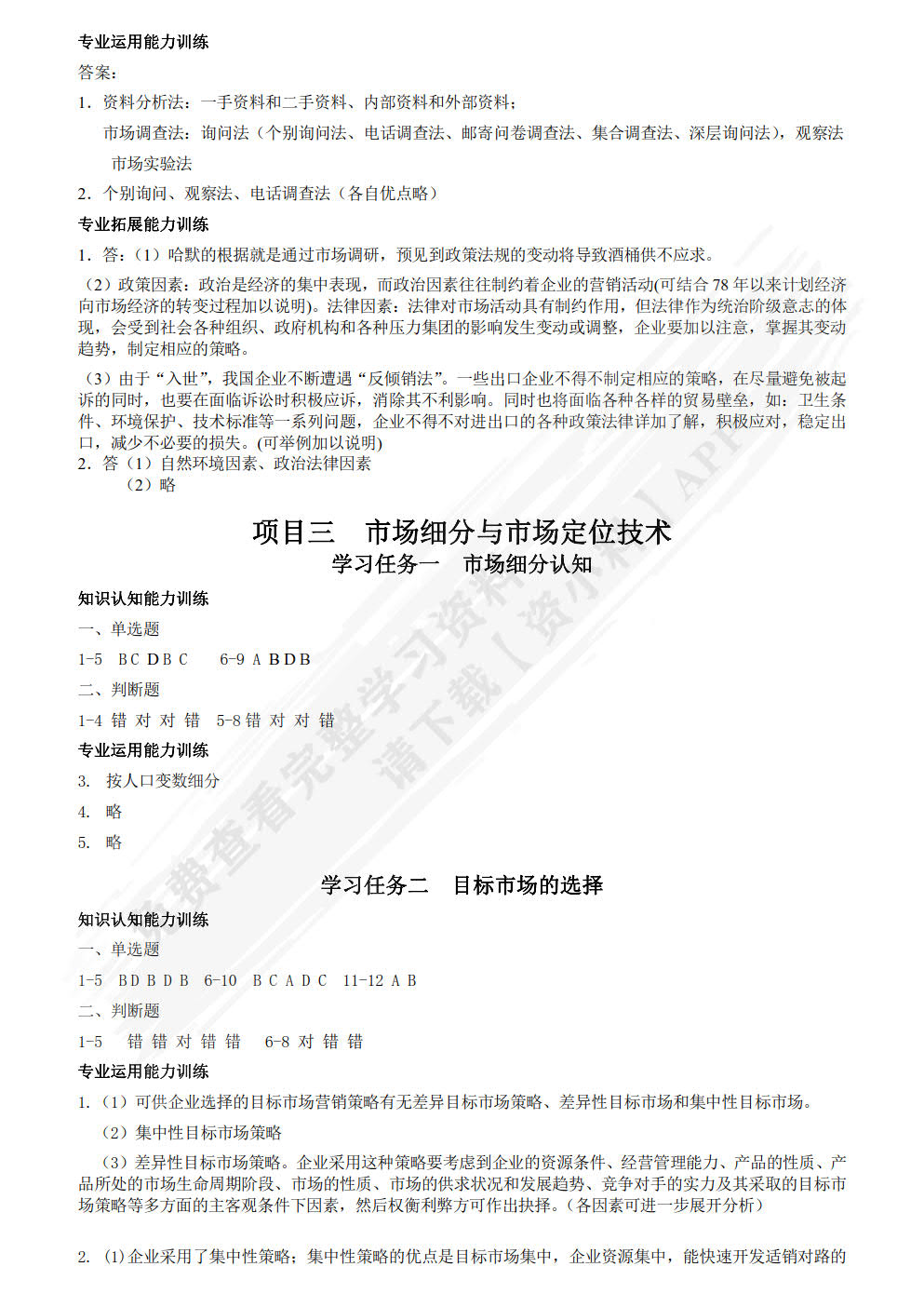 商贸认知与技术职业能力训练(第二版)