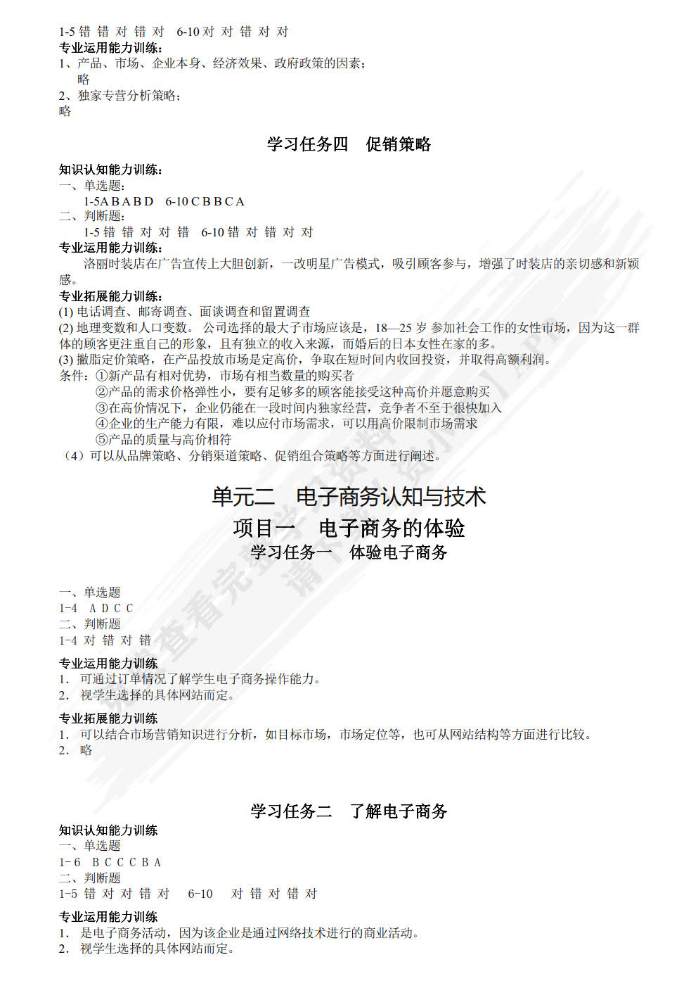 商贸认知与技术职业能力训练(第二版)