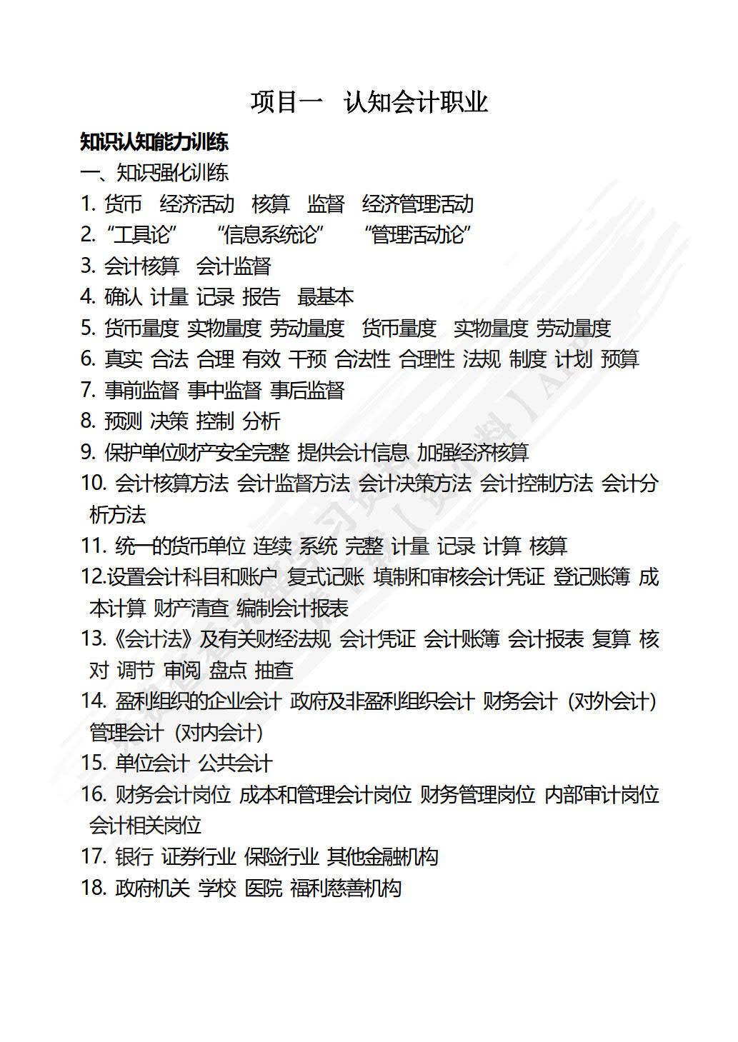 基础会计职业能力训练(第二版)
