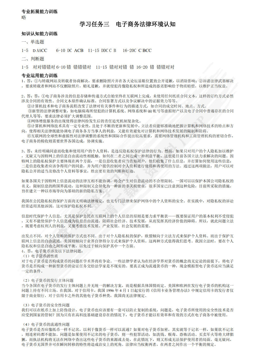 商贸认知与技术职业能力训练(第二版)