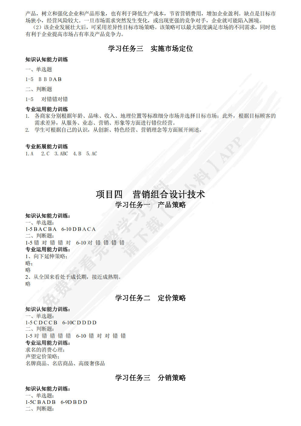 商贸认知与技术职业能力训练(第二版)