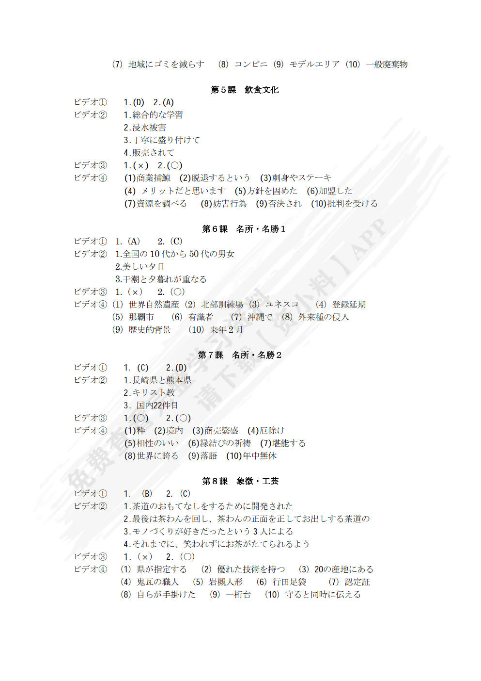 新编日语视听说教程