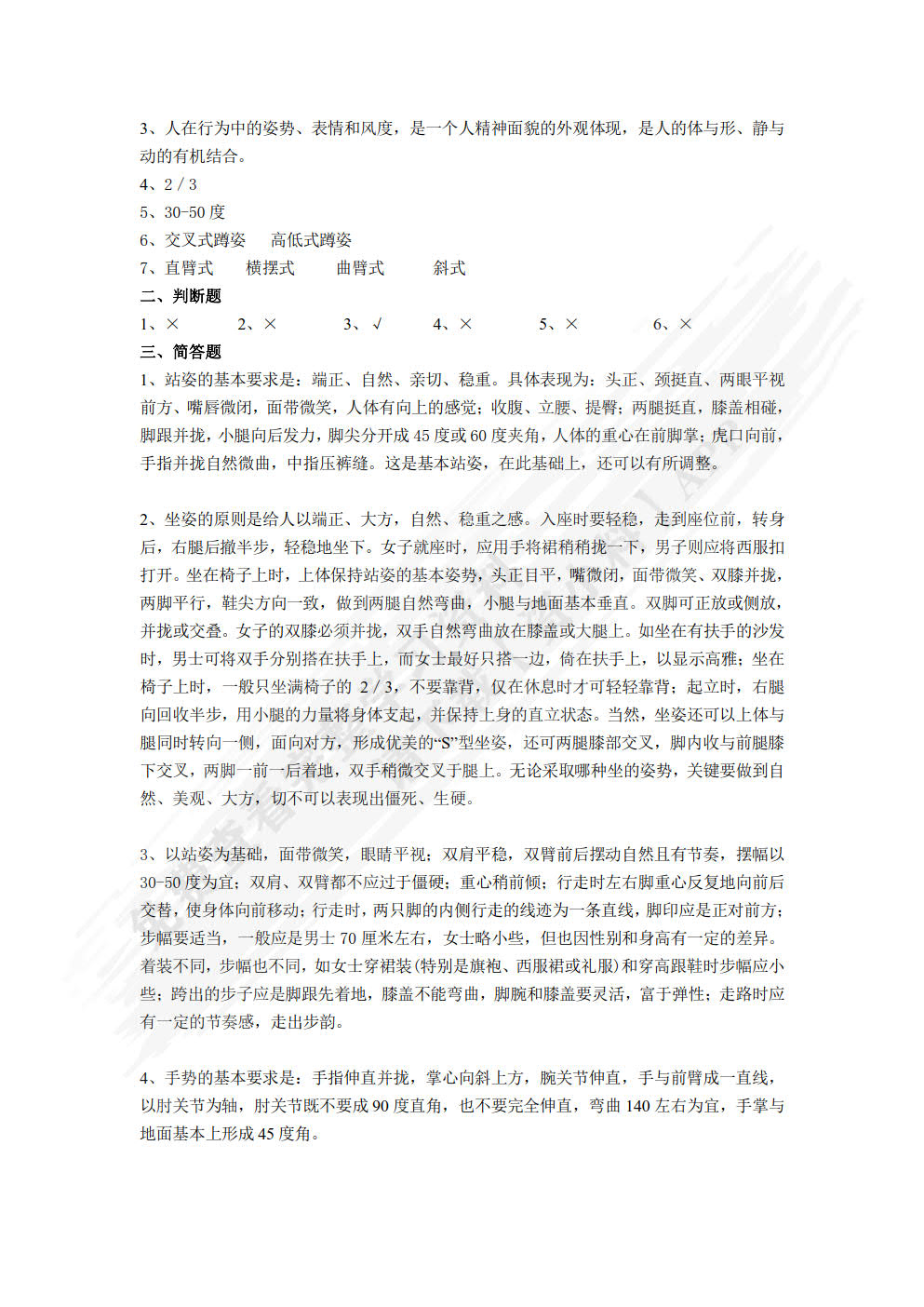 商务礼仪(第二版)