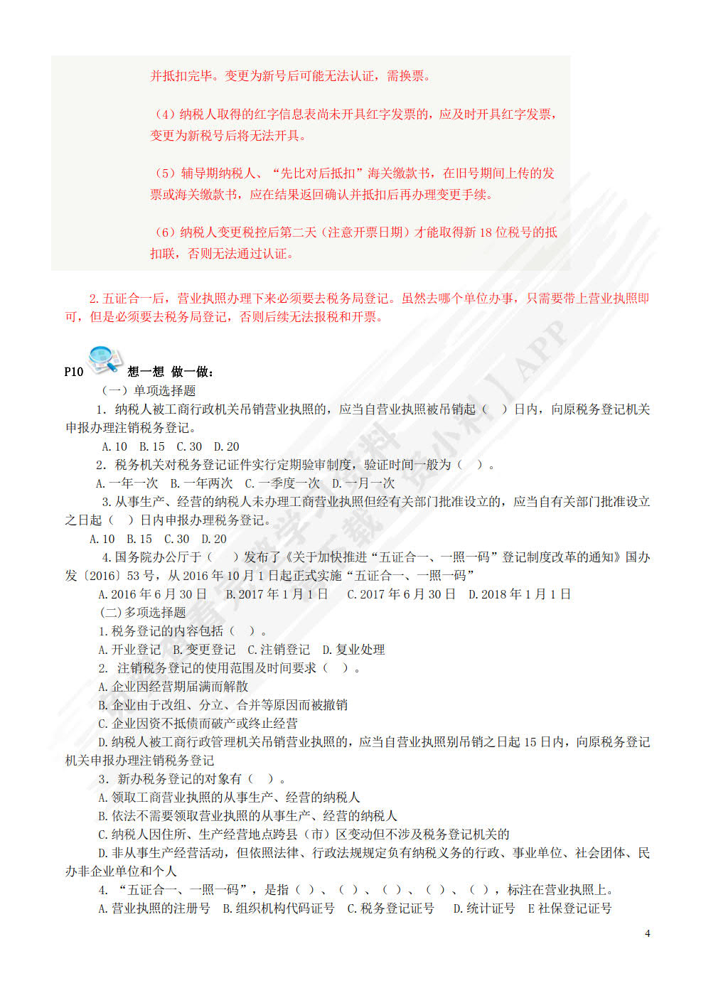 纳税申报与会计处理实务(第三版)