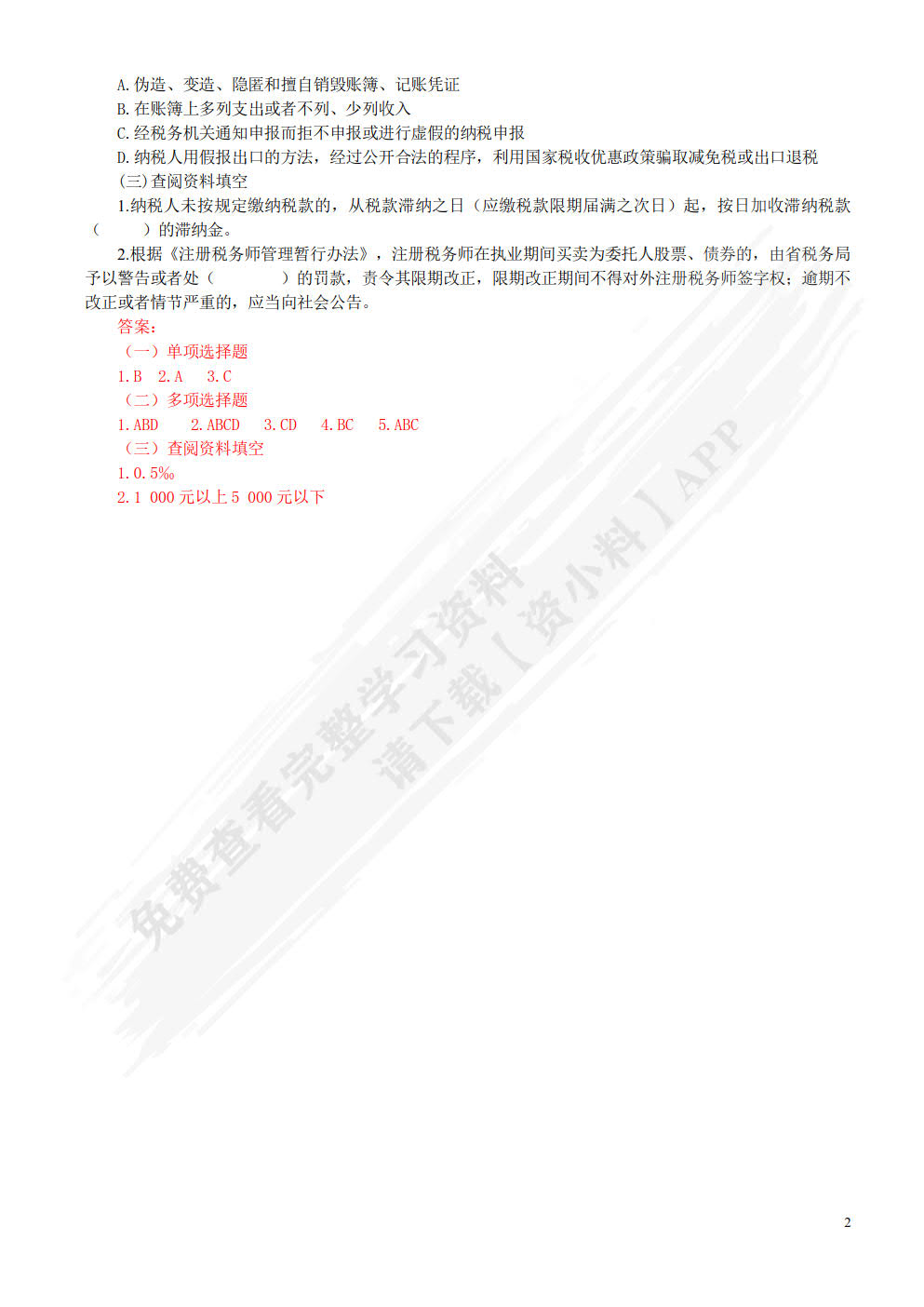 纳税申报与会计处理实务(第三版)