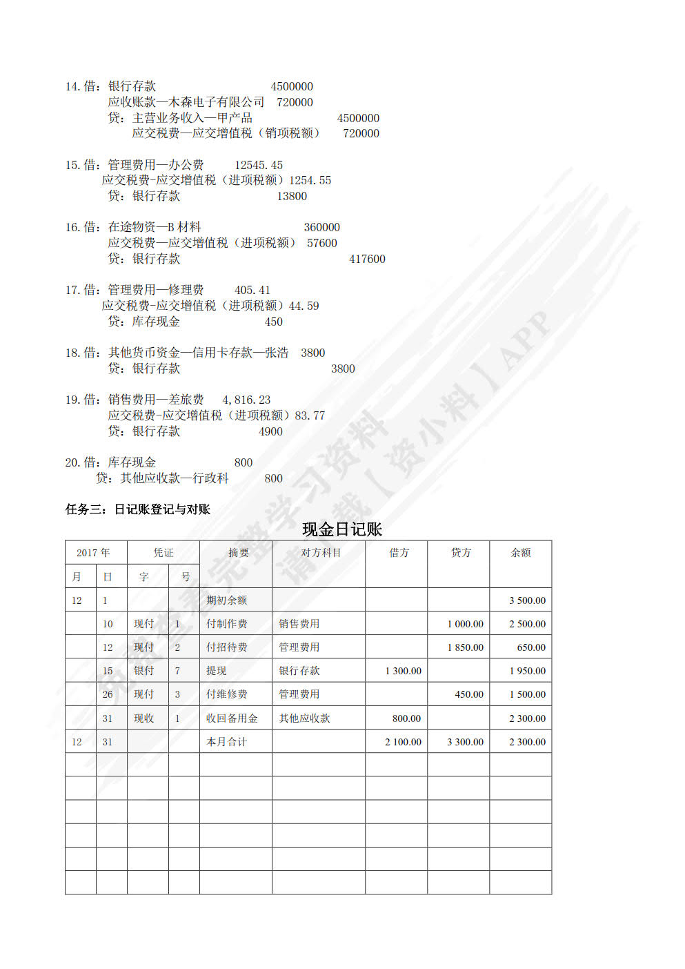 会计岗位综合实训(第二版)