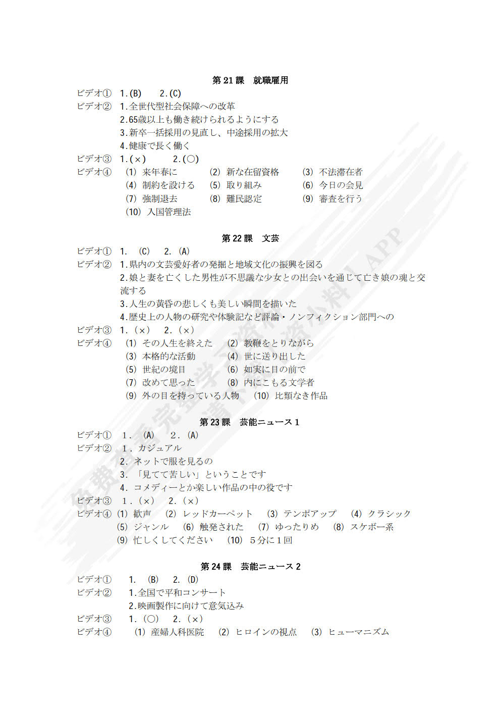 新编日语视听说教程