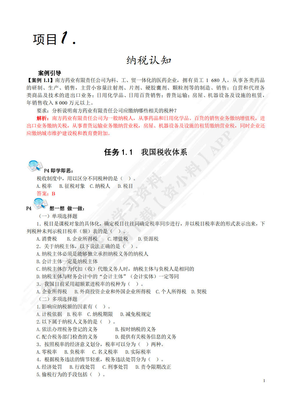 纳税申报与会计处理实务(第三版)