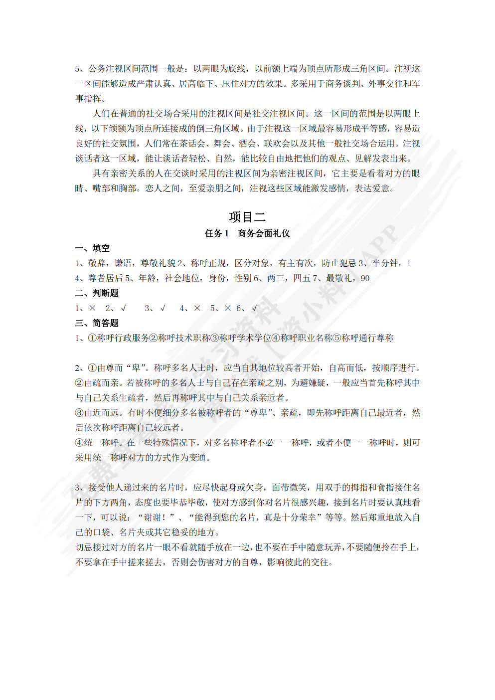 商务礼仪(第二版)