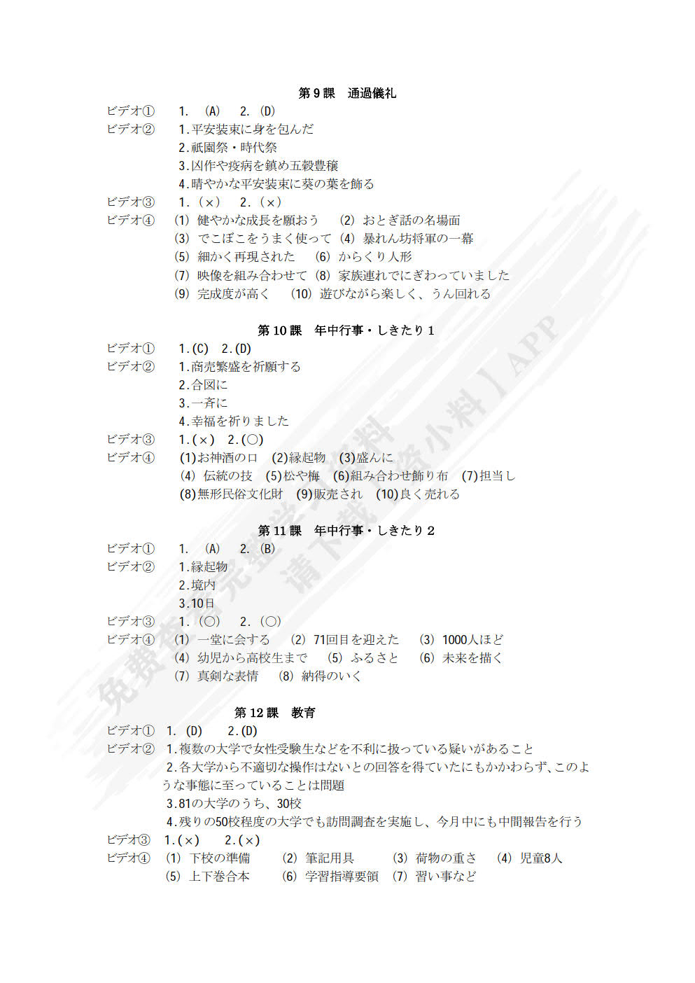 新编日语视听说教程