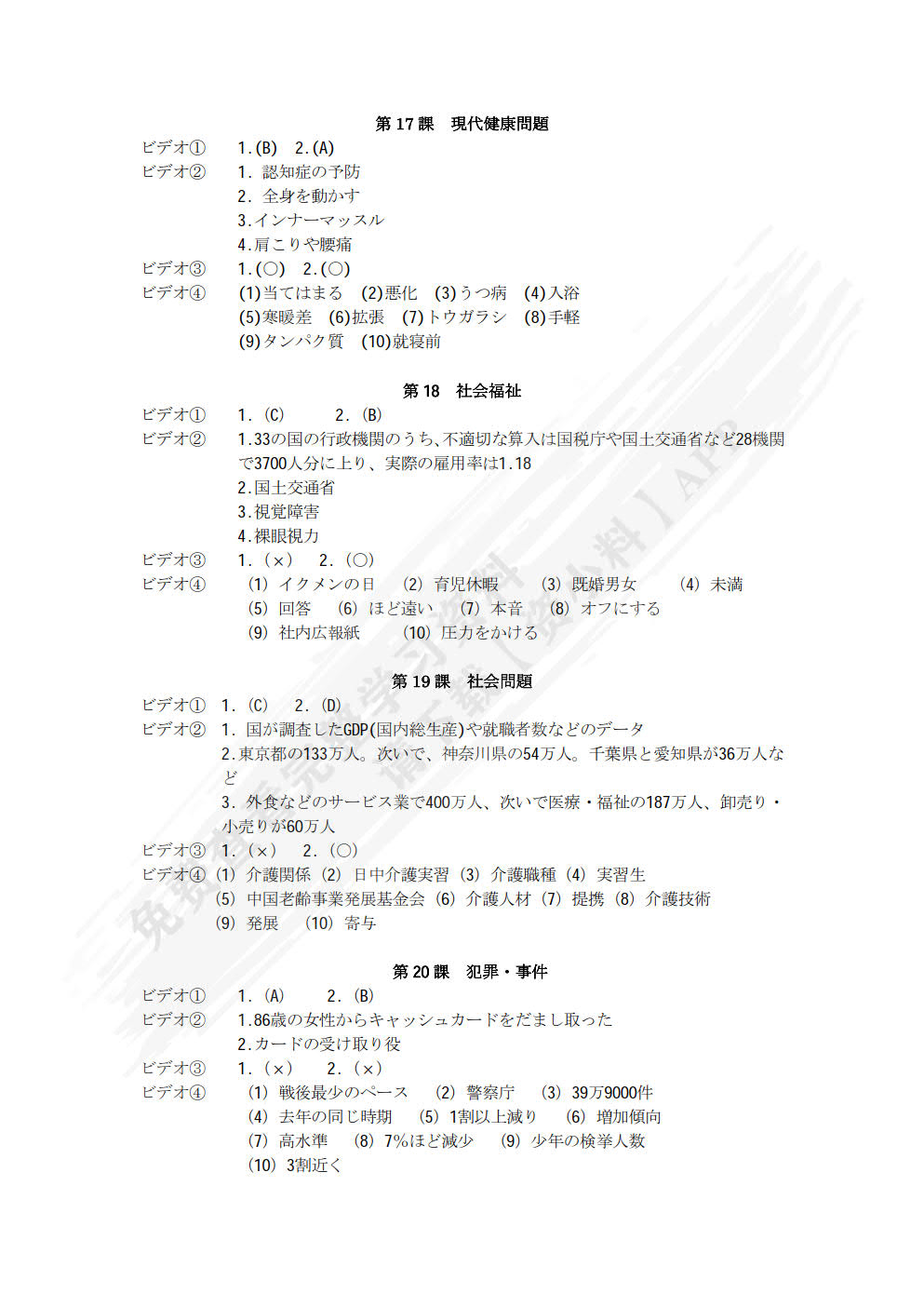 新编日语视听说教程