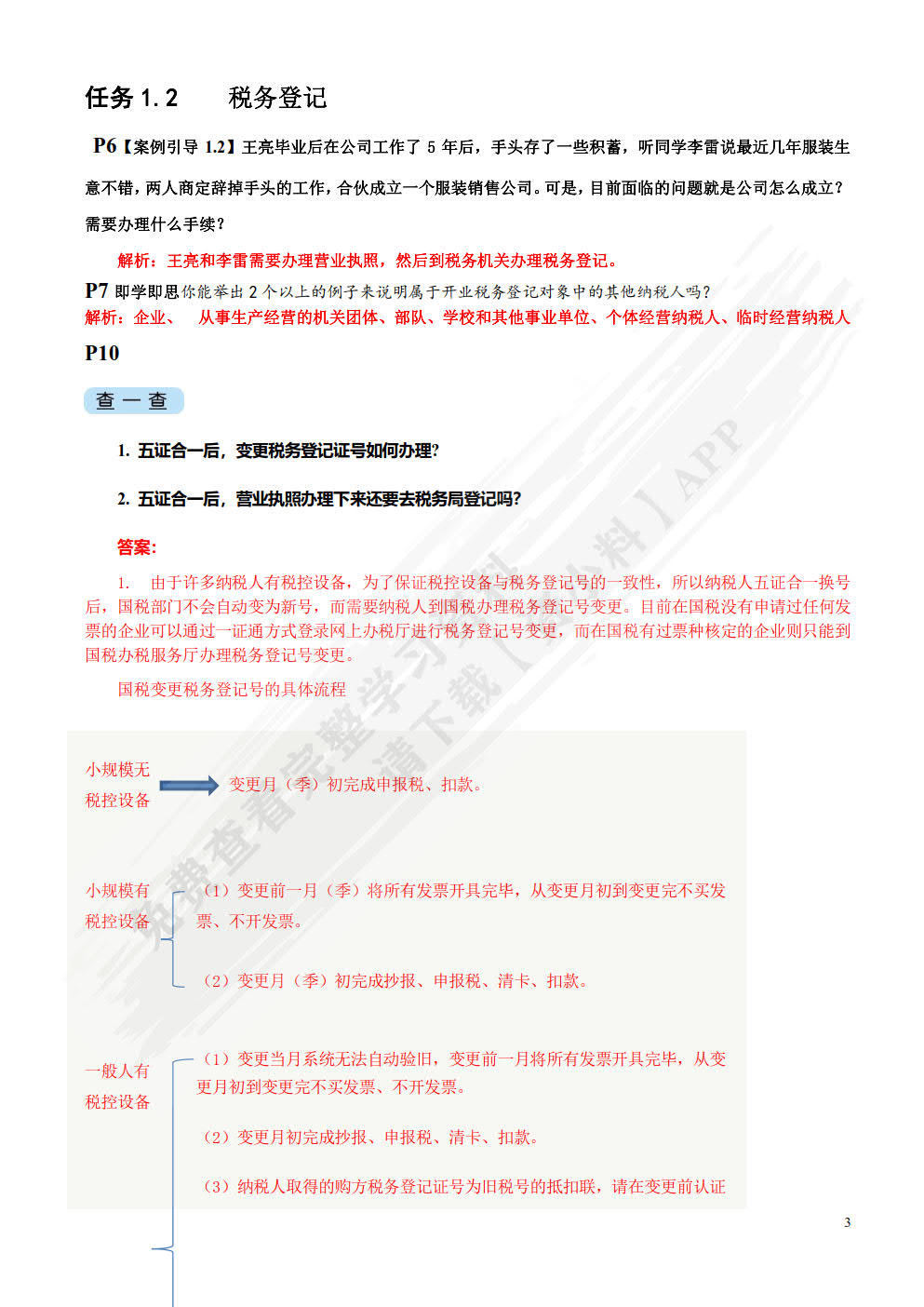 纳税申报与会计处理实务(第三版)