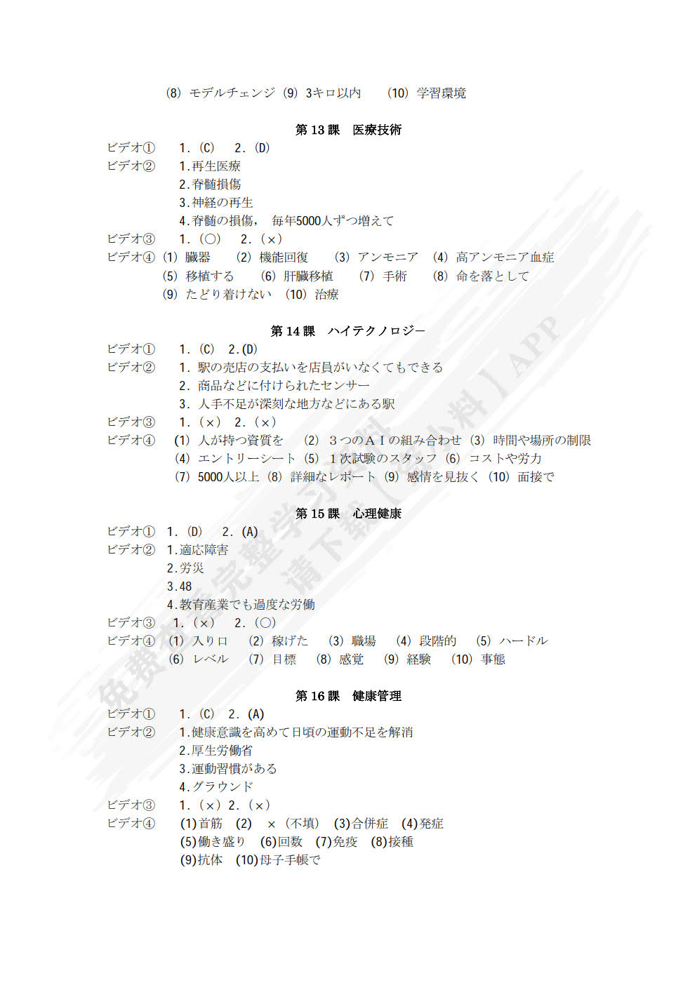 新编日语视听说教程