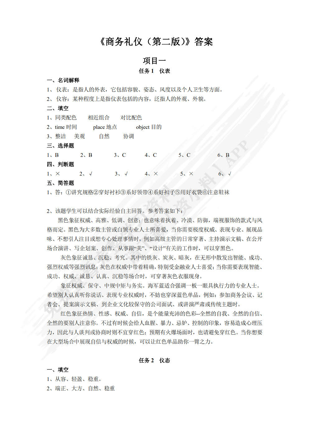 商务礼仪(第二版)