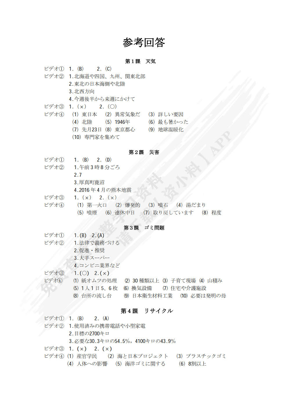 新编日语视听说教程