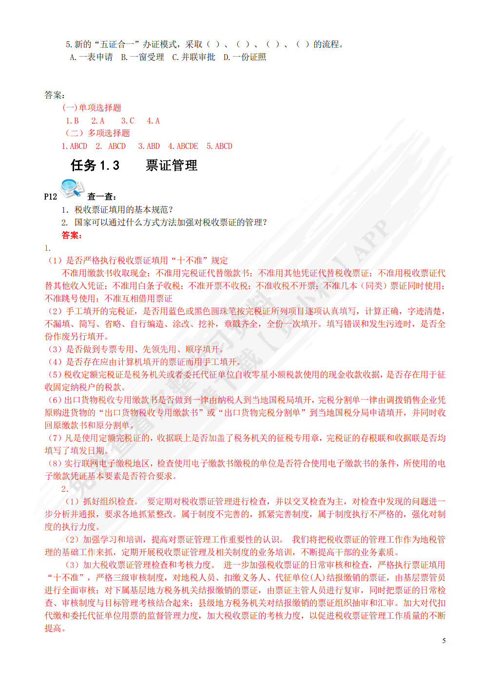 纳税申报与会计处理实务(第三版)
