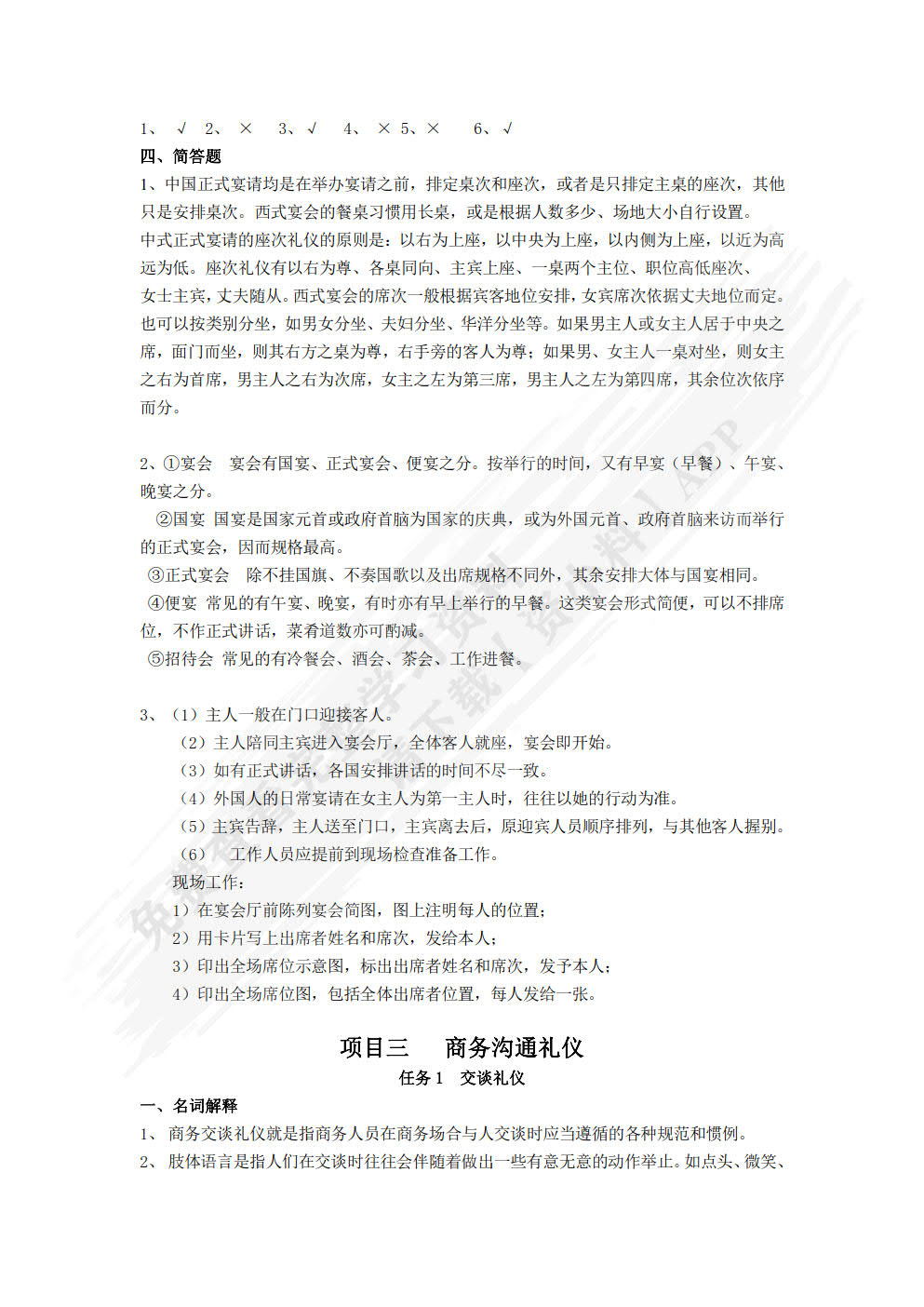 商务礼仪(第二版)