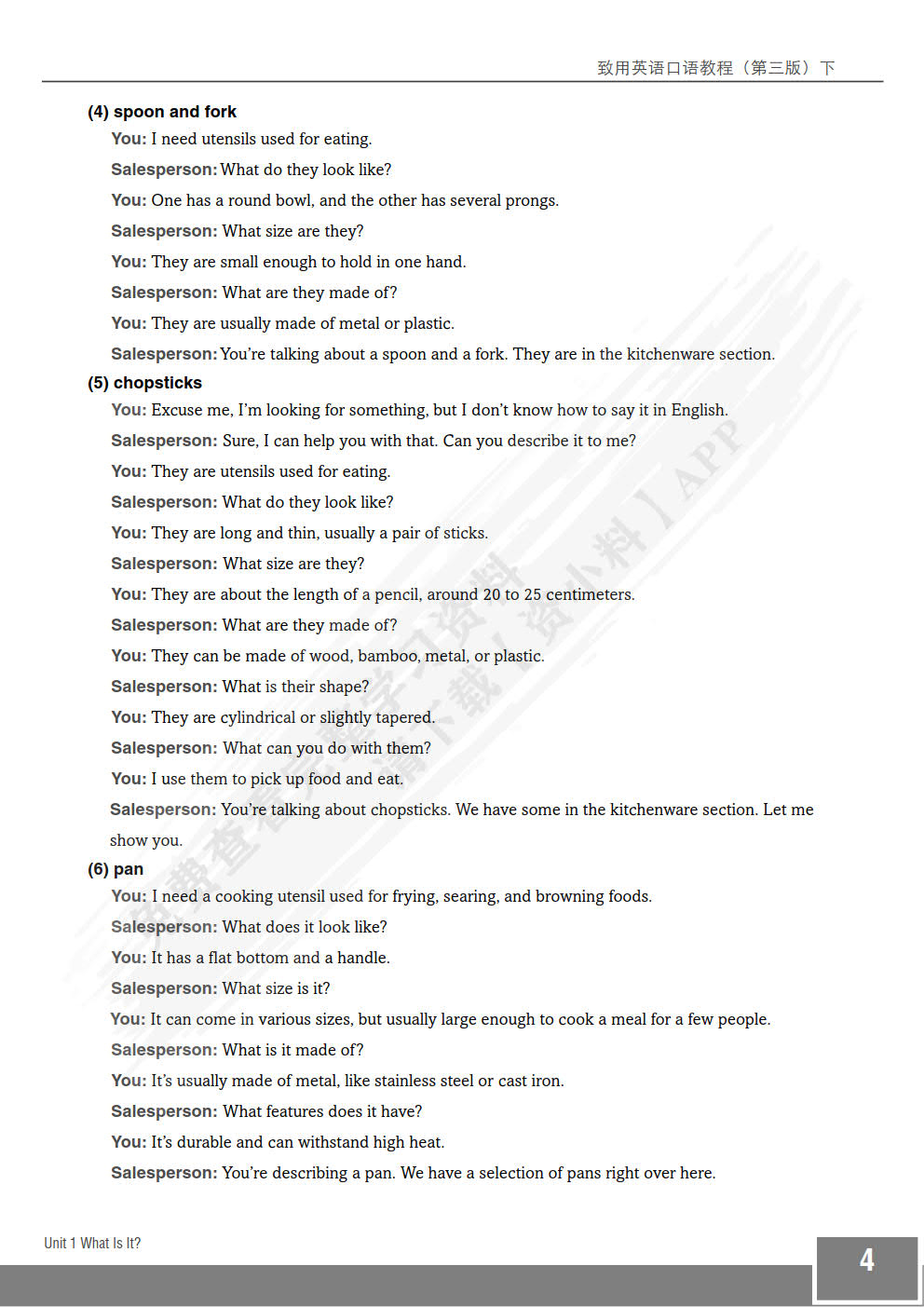 致用英语口语教程第三版下