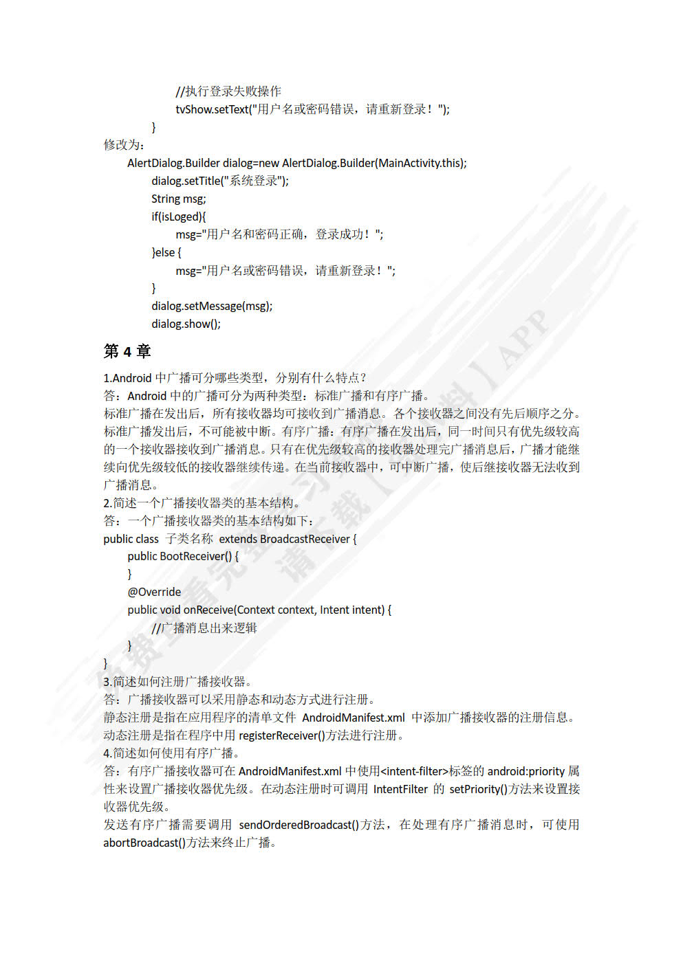 Android移动应用开发基础教程（微课版）