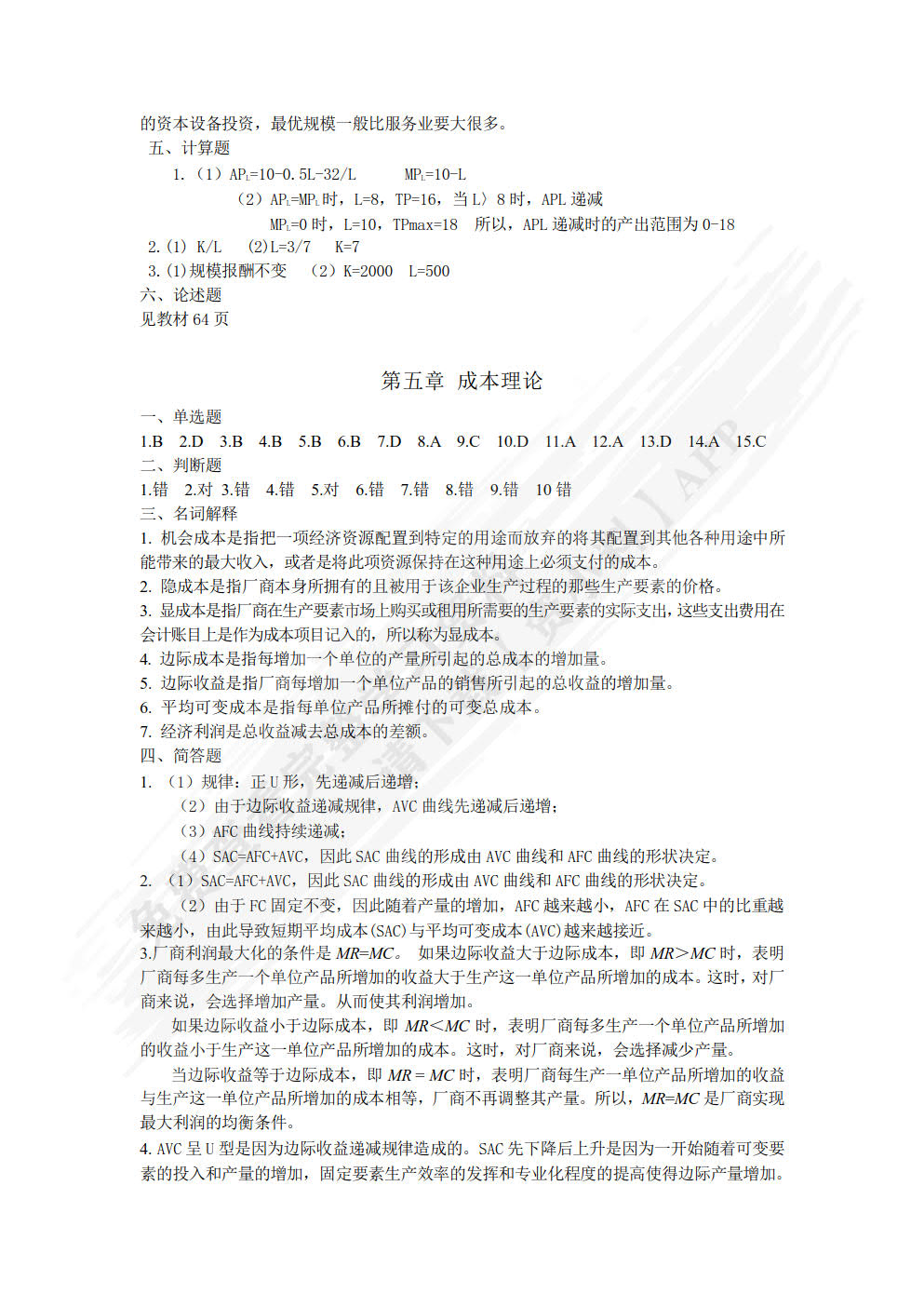经济学基础（附微课视频 第3版）