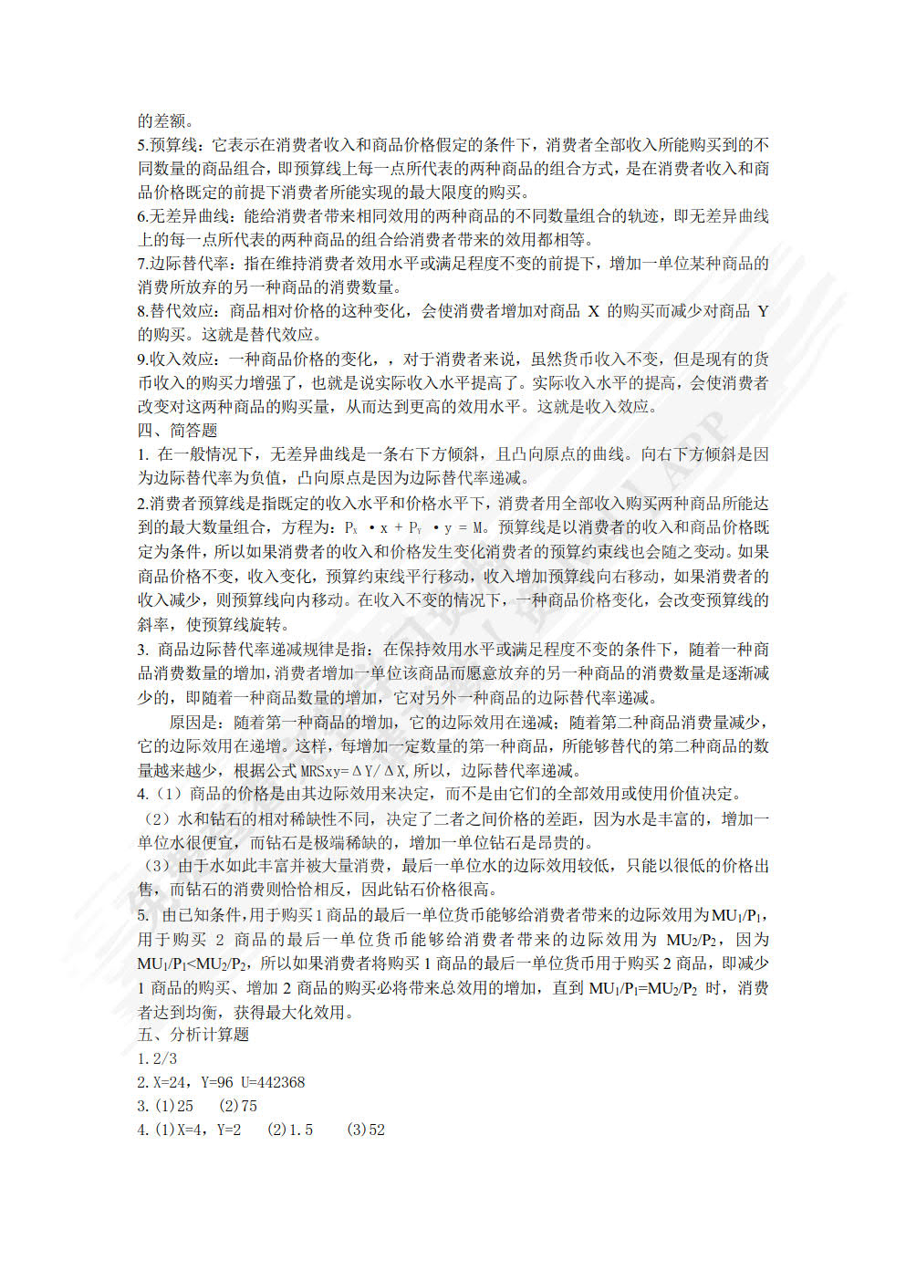经济学基础（附微课视频 第3版）