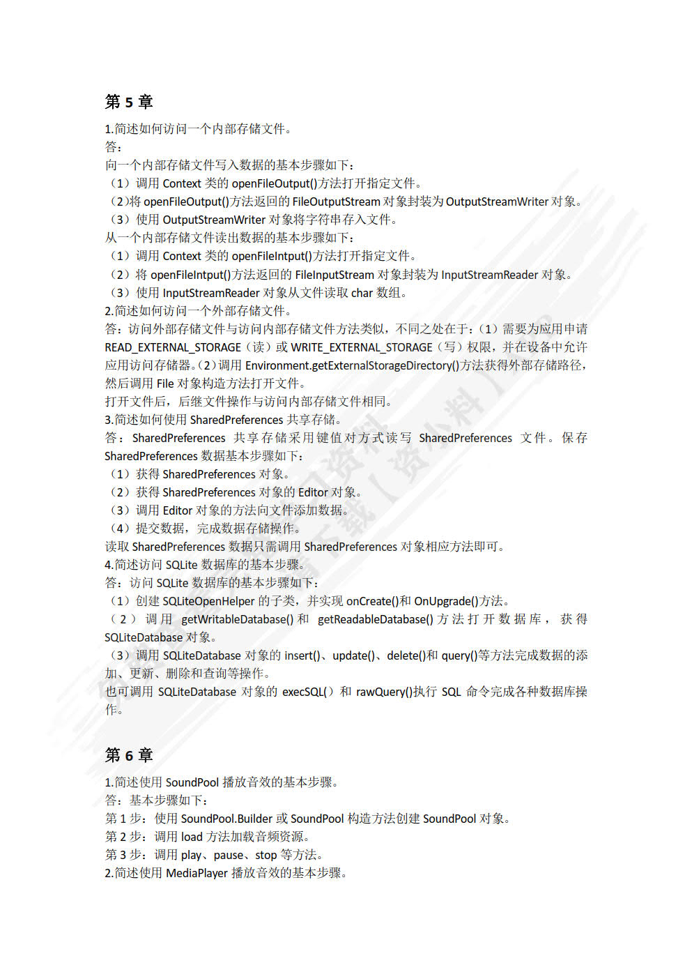 Android移动应用开发基础教程（微课版）