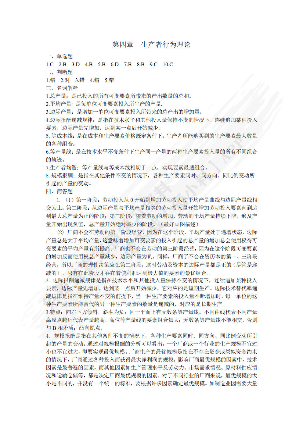 经济学基础（附微课视频 第3版）