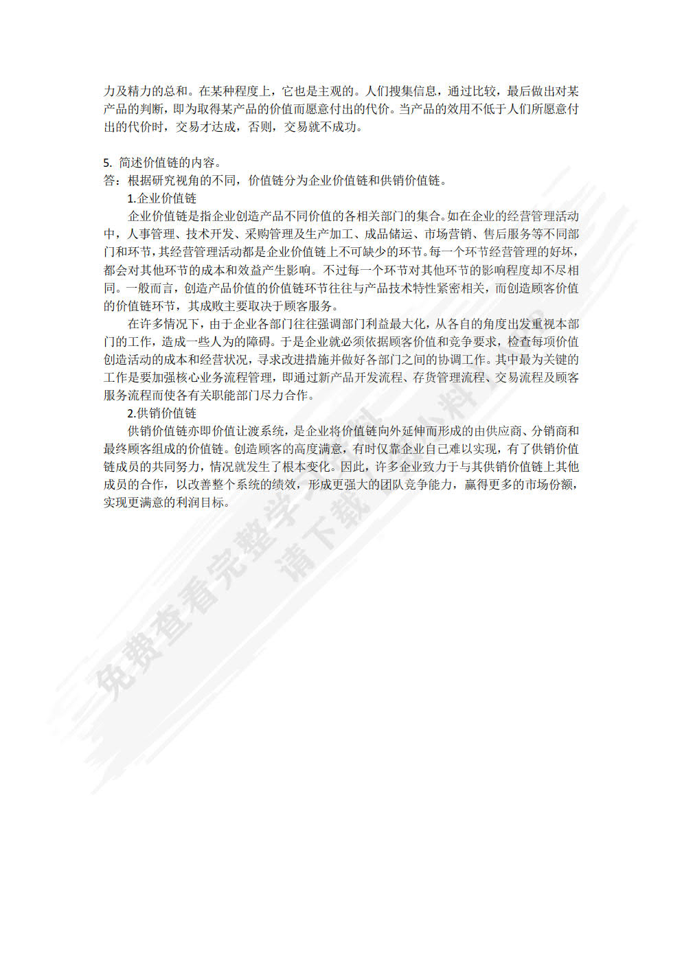 市场营销基础（双色）