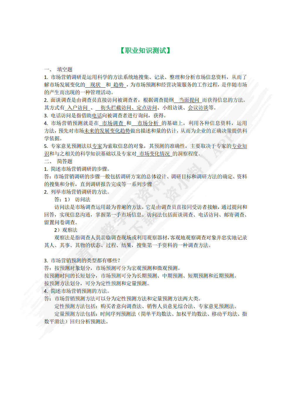 市场营销基础（双色）